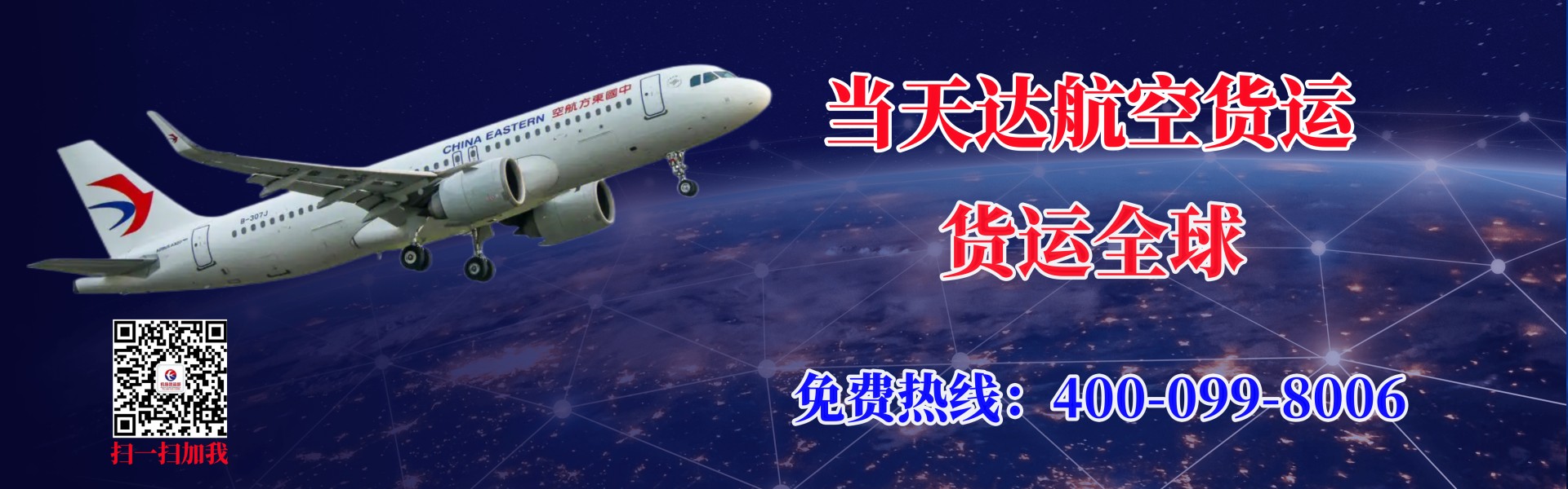 绍兴航空快递