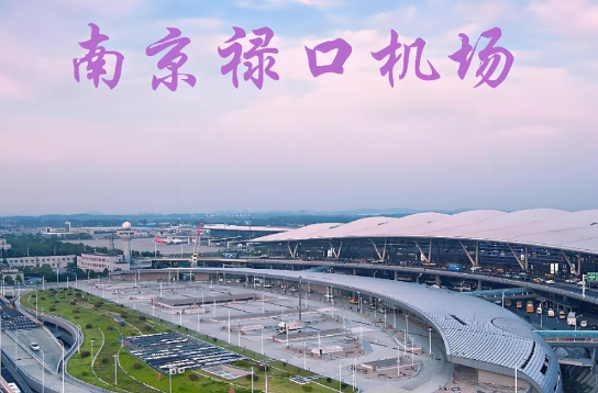 绍兴始发南京航空快递